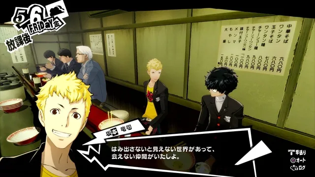 Persona 5 Royal — Captures d'écran 3